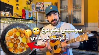 سوسیس تخم مرغ جدید و جالب و خوشمزه 🫣Vegan sausage ￼