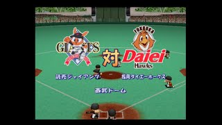 【懐かしパワプロ】パワプロ9決定版 試合観戦　読売ジャイアンツ vs. 福岡ダイエーホークス【パワプロ2002】