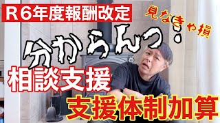 令和6年度相談支援体制加算消耗しないために徹底解説‼︎