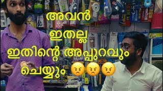 എന്നോട് പറയുന്ന പണി അതിന്റെ വൃത്തിക്ക് ചെയ്യും അല്ല പിന്നെ 😝😝😝#comedy #hindi #india #mallu