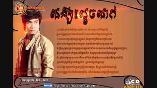 Songsa Louch Leak by Chhay Virakyuth (Sunday CD Vol 138)