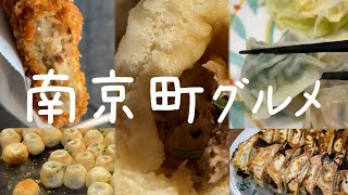 【兵庫グルメ解説】神戸南京町でおすすめの食べ歩きグルメ