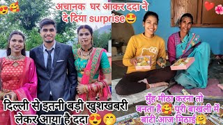 दिल्ली से ददा आया घर🤗, साथ इतनी बड़ी खुशखबरी लेकर 🤩🤭मिल गया बड़ा वाला Surprise🎉 🥰@devbhoomikerang❤