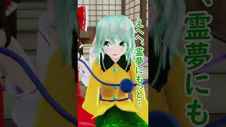 もう、なんでこんなに可愛いのよ…！【東方MMD】 #霊夢 #こいし #東方