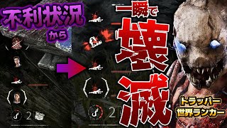 【DbD】これぞトラッパー！不利状況→一瞬で逆転！世界ランカー立ち回り解説ファミリー・レジデンス【Dead by Daylightデッドバイデイライトデドバキラー癖髪ひなた】