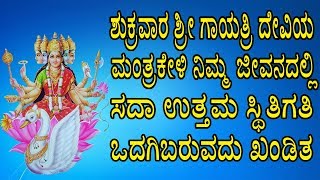 Gayatri Astothara Satha Namavali - Gayathri Ashtothara Satha namavali | jayasindoor bhakthi geeyha