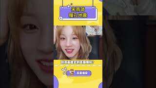 宋雨琦被自己的小卡價格嚇到！#yuqi #雨琦