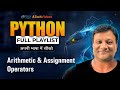 Python Arithmetic Operators, Assignment Operators, Identity Operators | Python Operator Part-2 Hindi