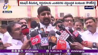 Karimnagar BC Commission Public Inquiry | రసాభాసగా కరీంనగర్ బీసీ కమిషన్ సమావేశం