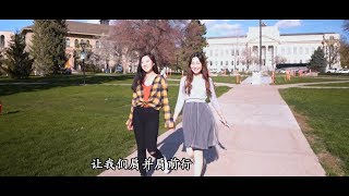 犹他欢迎你 Utah Welcomes You MV