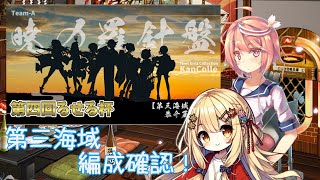 【艦これ】るせる杯に向けて試走！【恭介夏葉/個人Vtuber】