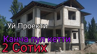 ЭНГ АРЗОН 2 ЭТАЖЛИК УЙ ПРОЕКТИ