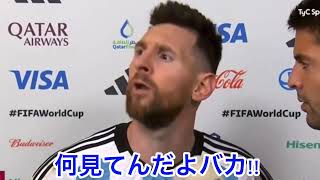 【サッカー和訳】一般人にブチギレるメッシ選手！「アルゼンチンはW杯追放確定」【オランダ戦】#ワールドカップ#soccer#フットボール