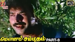 Mounam Sammadham Tamil Full Movie HD | Part 8 | Amala | Mammootty | Ilayaraja | Thamizh Padam