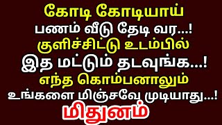 குளிச்சிட்டு உடம்பில இத மட்டும் தடவினால், பணம் பல வழியில் வீடு தேடி வரும் |#periyava |#astrology