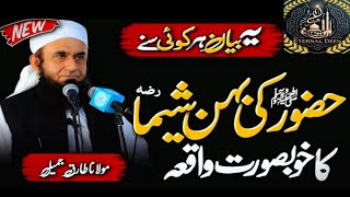 Hazoor SAW ki Behan Ka Waqia || By Molana Tariq Jameel Latest Emotional Bayan | Eternal Deen