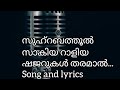 zuhra bathool song lyrics/സുഹ്‌റബതുൽ സാക്കിയ റാളിയ..AH media#song
