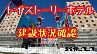 #166【速報編】現地レポート！建設中のトイストーリーホテルを見に来た