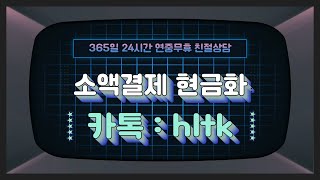 소액결제 현금화 2023년 2월 이용방법 !