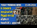 Today Trending News - 03.09.2024 | Samugam Media