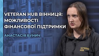 4,5 млн грн для Veteran Hub: як зупинка фінансування USAID вплинуло на ветеранський простір