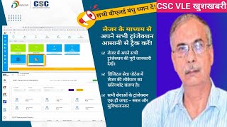 CSC Digital Seva Portal Commission Cashback Transaction Ledger @arunlodhidundi @VLESOCIETY