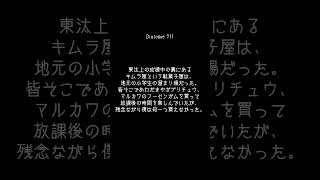 【俳優Sの独白】Dialogue 711 #Shorts