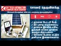 குறைந்த செலவில் சோலார் மின் விளக்குகள் solar stree light all in one street light available