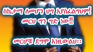 አስሩ ድንቅ የስኬት መርህዎች | The 10 Principles/Pillars/Laws of Success | Napoleon Hill