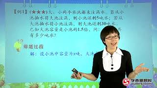 学而思 解二元一次方程组 1