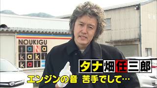 ≪タナキカ≫2018年11月3日OA タナキカテレビショッピング　ドーザー除雪機編