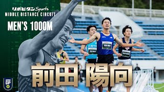 【MDC2023FINAL】 GP男子1000m