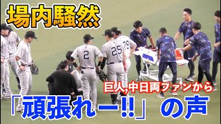 緊急事態発生！巨人ヘルナンデス選手,立ち上がれず担架で運ばれる事態に場内騒然！手首を捻り負傷！中日ファンからも「頑張れー」の温かい声も！巨人vs中日 5回裏