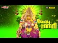 செவ்வாய்கிழமை சிறப்பு அம்மன் பாடல்கள் வேம்பு மாரி vembu maari l.r eswari amman songs