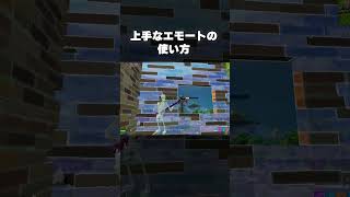 エモートを使った対面の勝ち方 ！#フォートナイト #fortnite #裏技