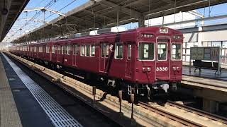 阪急京都線3300系7連未更新車 3330F普通大阪梅田行き発車 茨木市駅