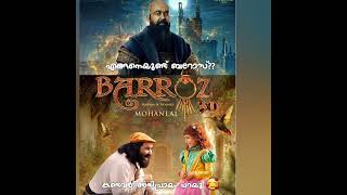 Malayalam movie BARROZ #malayalam #trollmallu #comedyfilms #malayalamfunnytrolls #music #funny #reel