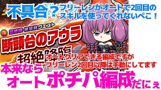 【ポコダン】ホントはオートポチパ編成の動画だでな！！！フリーレンしっかり働くぺこだよ！！！【葬送のフリーレン】