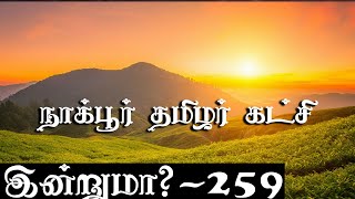 இன்றுமா - 259