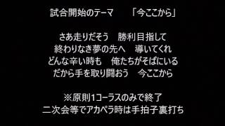 マルチテーマＤ「今ここから」【東京ヤクルトスワローズ】