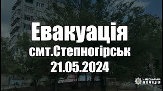 Зруйновані будинки та нескінченні обстріли: поліцейські евакуювали сім’ю зі Степногірська