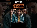 대한민국 2025년 달라지는 것