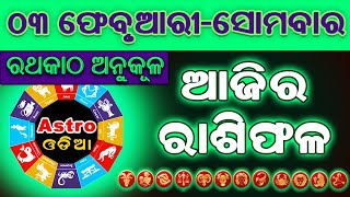 Ajira Rasifala Odia | 03 February 2025 | Ajira Rashifala | Rasiphala | Odia Rasifala | Rashifal odia