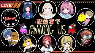 【Among Us配信】初見さん大歓迎～！みりてぃさん＆しゃるくん主催の豪華なメンバーで宇宙人狼【#アマングアス #AmongUs #宇宙人狼】