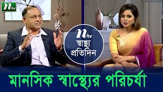 কোন বয়সে কী ধরনের মানসিক স্বাস্থ্যের পরিচর্যা প্রয়োজন। ডা. মো. আজিজুল ইসলামের পরামর্শ।