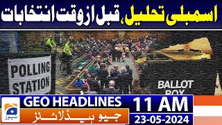 Geo News Headlines 11AM - Pak ties with China 'not at expense' of friendship with US: envoy | 23 May