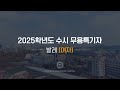 한양대학교 입학처 2025학년도 수시 무용특기자｜발레 여자 기본기 영상