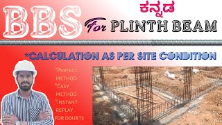 Plinth beam bar bending schedule as per site condition / Kannada / @sajandesigns