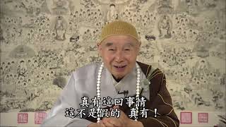 淨空法師：【學著慷慨大方，沒有得失念頭，人生快樂無比】