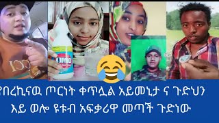 #የአረብ ሀገር #ሴቶች ለየላችው #ለነዚህ ጠብድል ወንዶች አብዱ ወይ ጉድ 😂😂🙉